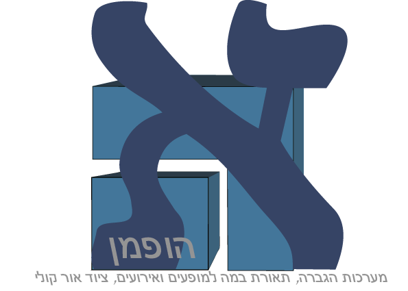 אהרון הופמן - הגברה ותאורה לוגו חדש