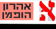 אהרון הופמן - הגברה ותאורה לוגו